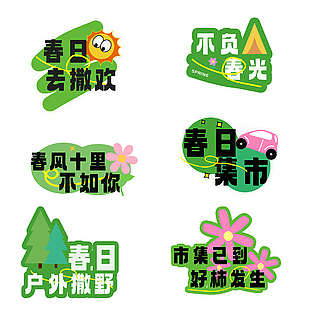 春日市集创意绿色手举牌设计模板