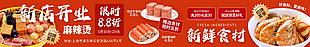 麻辣烫新店开业活动促销banner下载