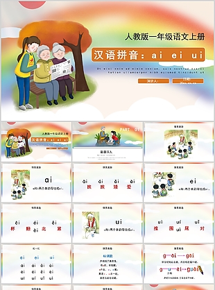 趣味多彩卡通风一年级汉语拼音PPT课件