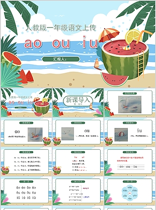 小清新手绘风一年级语文汉语拼音PPT课件