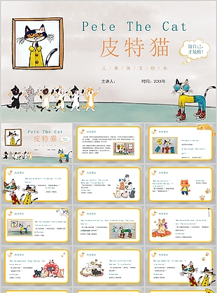 趣味卡通儿童英语绘本故事皮特猫PPT