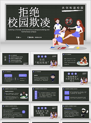 手绘拒绝校园欺凌共创和谐校园主题PPT