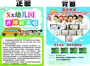 卡通幼儿园招生单页海报
