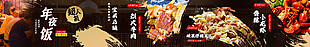 超人气年夜饭宝藏店铺推荐海报