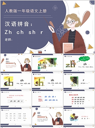 文艺清新手绘风一年级汉语拼音PPT模板