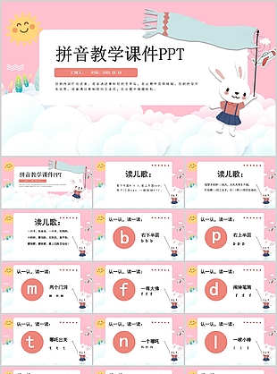 可爱清新卡通风拼音教学课件PPT模板