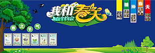 我和春天有个约会展板