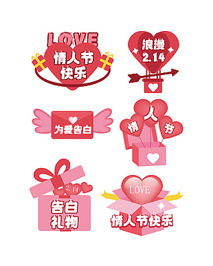 情人节快乐粉色甜蜜表白情话手举牌