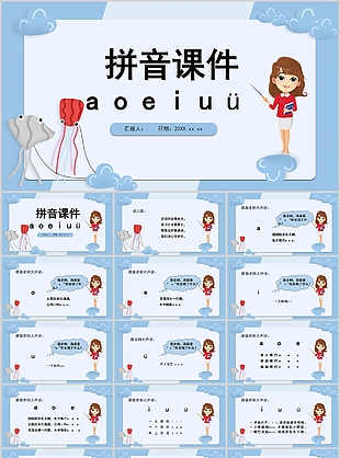简约蓝色卡通风语文汉语拼音课件PPT模板