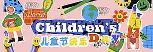儿童节快乐多彩趣味招贴卡通设计展板