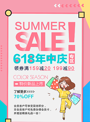 特价新品上市618活动大促宣传海报