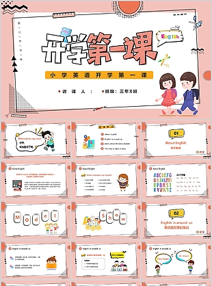 可爱卡通温馨小学英语开学第一课PPT模板