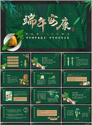 经典端午安康粽子背景主题班会PPT模板