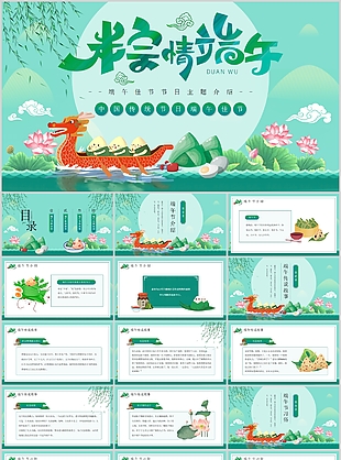 古典手绘风端午佳节主题介绍PPT模板