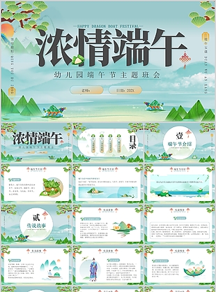浓情端午幼儿园端午节主题班会PPT模板