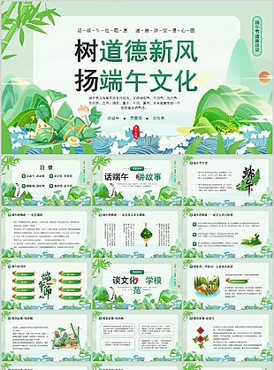 古风树道德新风杨端午文化主题班会PPT