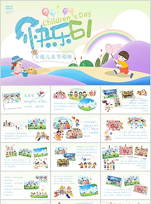 可爱水彩风卡通快乐61儿童节相册PPT