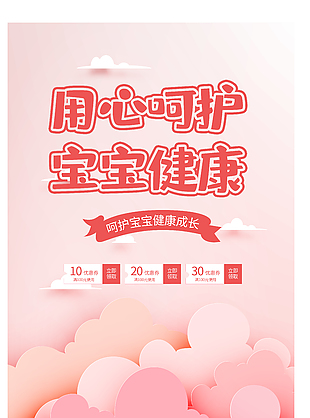 浪漫唯美云彩剪纸可爱母婴海报