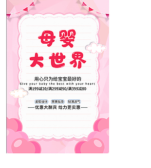 粉色卡通信纸信封促销广告创意母婴海报