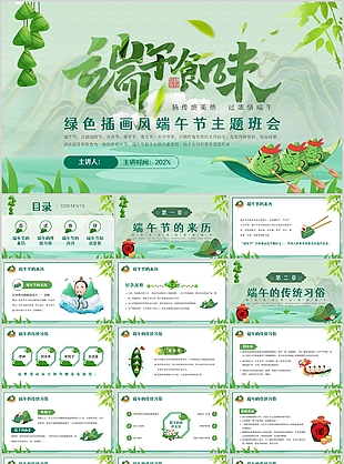 清新绿色插画风端午节主题班会PPT模板
