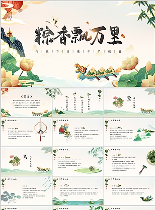 国风粽香飘万里传统节日端午节主题PPT