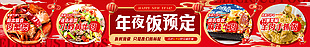 红色新年年夜饭预定店招banner设计