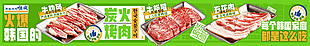 炭火烤肉店招贴图美食banner设计