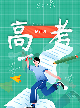 扁平人物插画高考倒计时海报素材