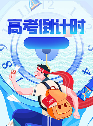高考倒计时卡通高中生插画蓝色海报素材