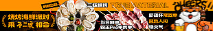烧烤海鲜派对美食宣传贴图banner设计