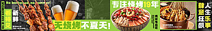 无烧烤不夏天横屏店招宣传海报下载