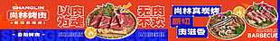简约自助烤肉banner设计模版下载