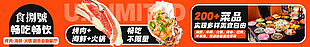 畅吃畅饮烤肉海鲜火锅自助餐厅横屏宣传素材