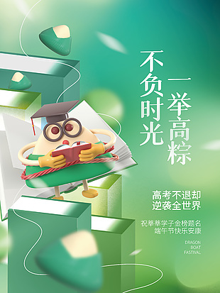 不负时光一举高粽绿色创意粽子元素海报设计