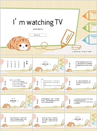 可爱卡通我在看电视英语教学课件PPT模板