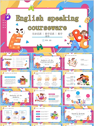 精美卡通插画风讲英语课件PPT模板