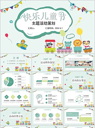 可爱卡通快乐儿童节主题活动策划PPT模板