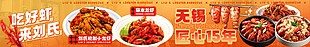 刘氏招牌秘制小龙虾横屏美食宣传海报