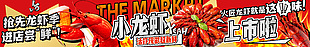 小龙虾上市啦红色宣传海报banner设计