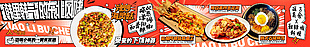 韩里韩气东北风味美食料理宣传banner