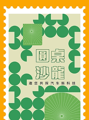 绿色小清新几何风圆桌沙龙汽车海报