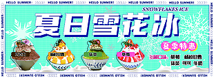 夏日多口味雪花冰灯箱