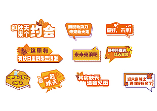 我和秋天来个约会手举牌