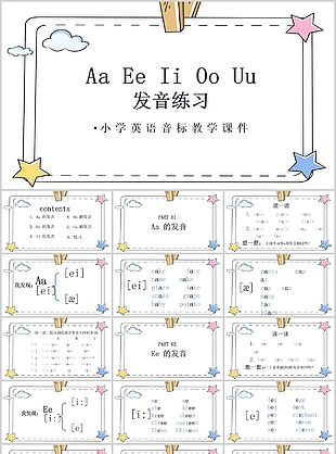 小清新简约小学英语音标教学课件PPT模板