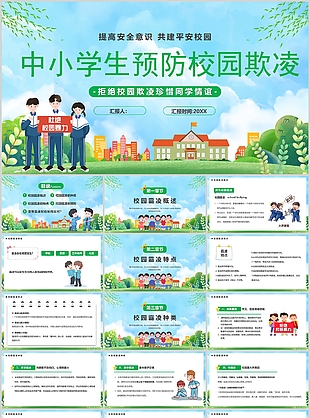 手绘中小学生预防校园欺凌珍惜情谊PPT