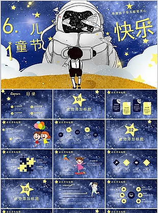 趣味宇宙卡通风61儿童节快乐PPT模板