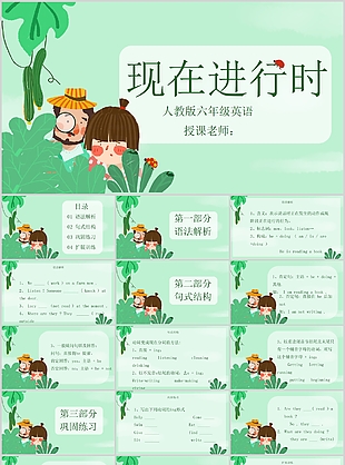 绿色手绘风现在进行时英语教学课件PPT