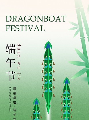 愿福常在端午安康传统节日划龙舟海报