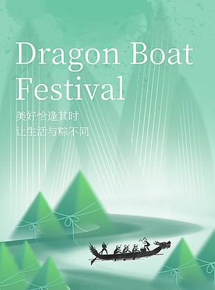 美好恰逢其时端午节划龙舟清新海报
