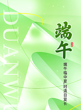 端午临中夏绿意清新主题节日海报